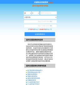 （手机版）温州交通违章查询