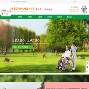 抚州临川幸福老年公寓