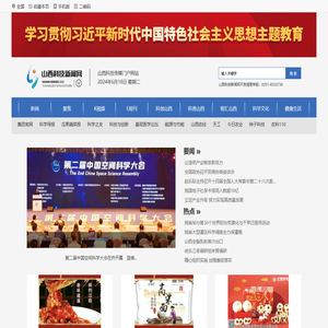 山西科技新闻网