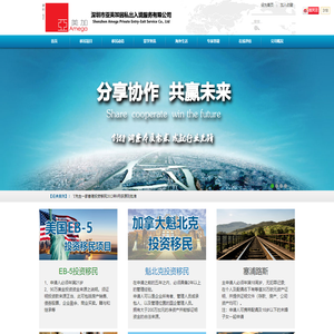 深圳市亚美加因私出入境服务有限公司