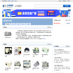 麦克维尔中国