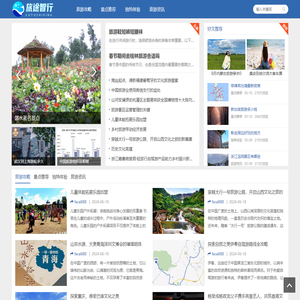 旅途智行攻略网