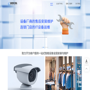 蓝客分队：一站式智能设备全国安装与维护