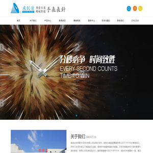 威创达钟表配件(深圳)有限公司