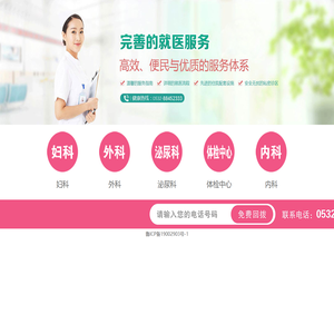 莱西市同大医院有限公司