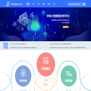 宁波中经科技发展有限公司