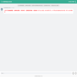 看疾病,到北京站找紫荆医院