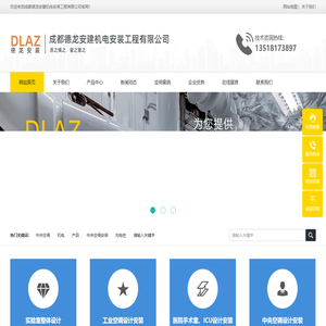 成都德龙安建机电安装工程有限公司
