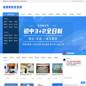 福建职校招生网