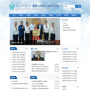 对外经贸大学教育与开放经济研究中心