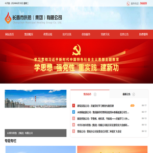 长春市供热集团,长春供热,供热集团,长春市供热集团有限公司,长春供热集团,供热公司