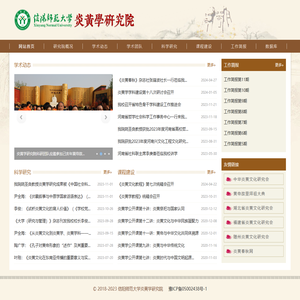 信阳师范大学炎黄学研究院