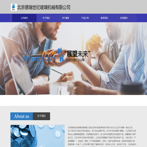 北京德瑞世纪玻璃机械有限公司