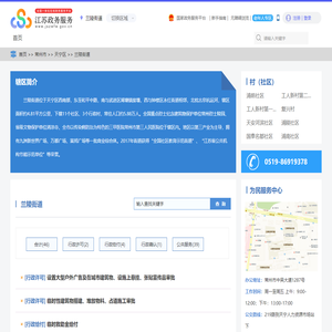 兰陵街道政务服务网