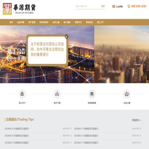 华源期货有限公司