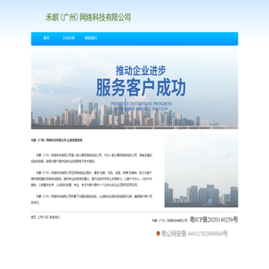 禾麒（广州）网络科技有限公司