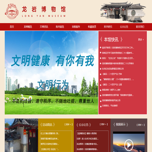 龙岩博物馆