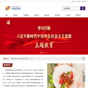 中州国际集团官方网站