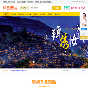 贵州旅游定制专家