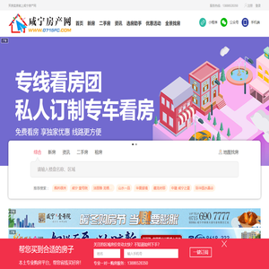 咸宁房产网
