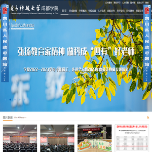 电子科技大学成都学院官网