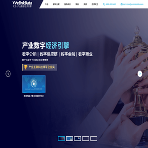 文沥·产业数字经济引擎