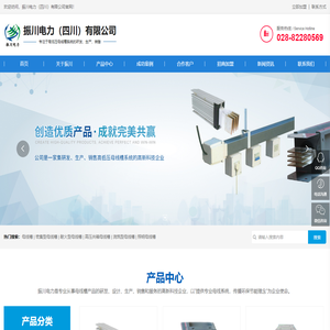 振川电力（四川）有限公司