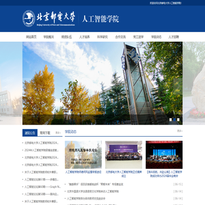 北京邮电大学人工智能学院