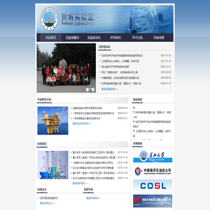 贝肯实验室