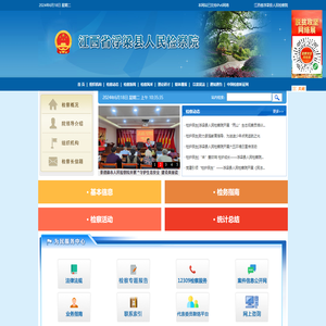 江西省浮梁县人民检察院
