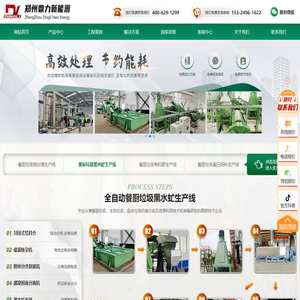 餐厨垃圾处理设备