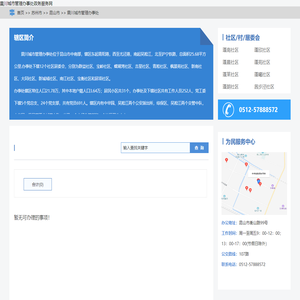 震川城市管理办事处政务服务网