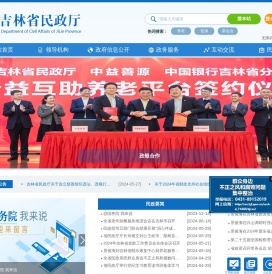 吉林省民政厅