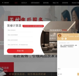 名匠装饰官网