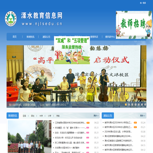 江苏省溧水教育网