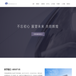 天津普信模具有限公司