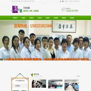 万洁华盛（天津）保洁清洗有限公司