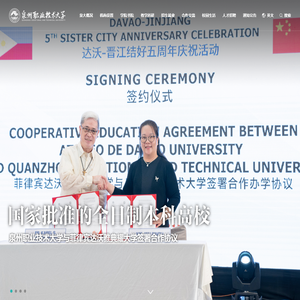 泉州职业技术大学