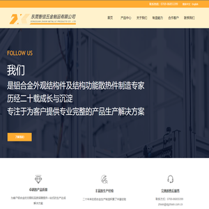 东莞智信五金制品有限公司