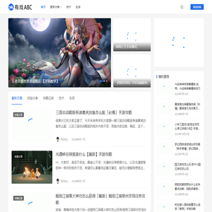 有戏ABC