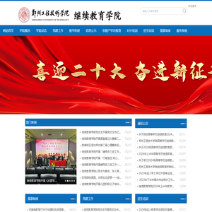 郑州工程技术学院