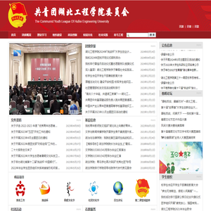 共青团湖北工程学院委员会