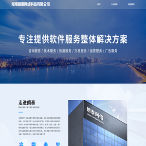 海南朗泰网络科技有限公司