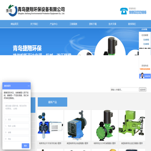 青岛捷翔环保设备有限公司