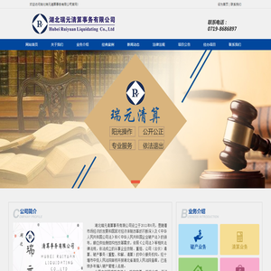 湖北瑞元清算事务有限公司