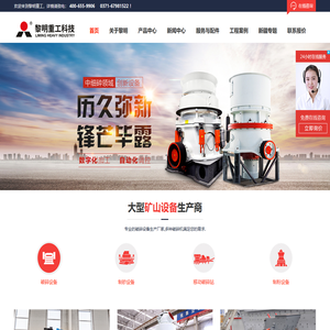 「黎明重工」磨粉机