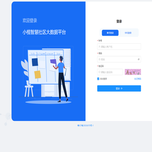 智慧社区大数据平台