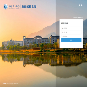 福建理工大学邮箱系统