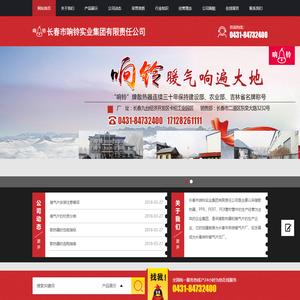 长春市响铃实业集团有限责任公司