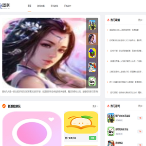 免费提供更丰富的游戏和软件的下载服务和内容